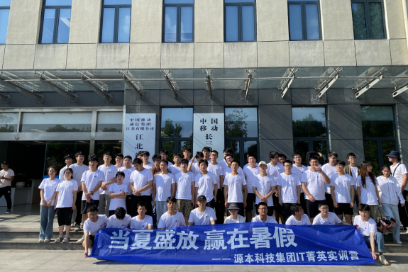 米兰(中国)AC米兰科技IT菁英暑期实训营活动日 | 赴中国移动长三角（南京）云计算中心参观研讨