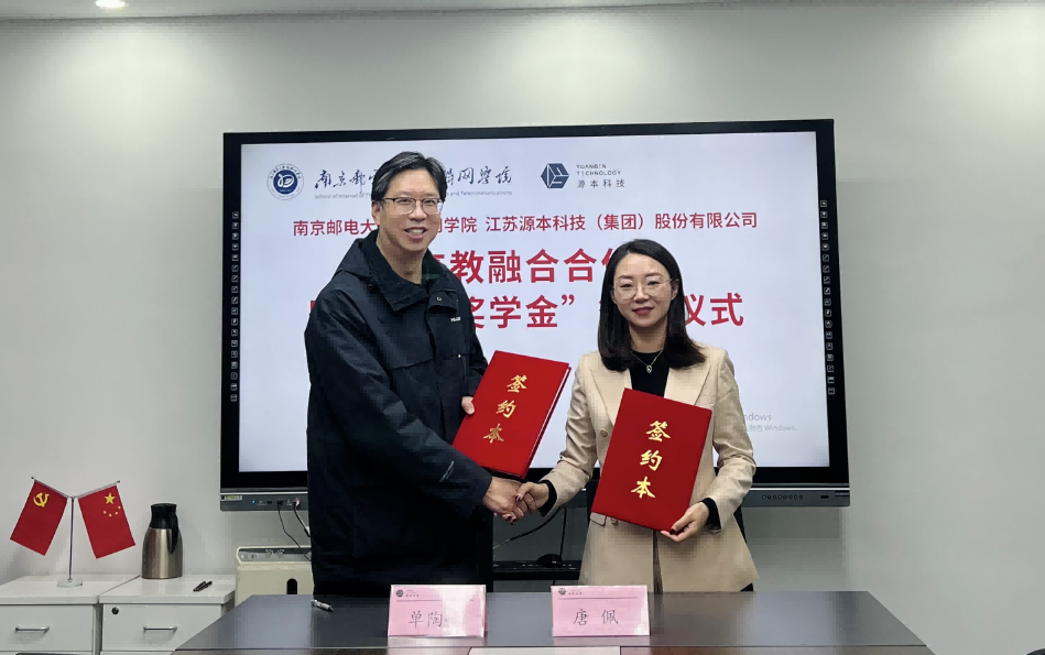 喜讯！南京邮电大学物联网学院和米兰(中国)AC米兰科技集团举办产教融合合作暨“米兰(中国)AC米兰奖学金”捐赠签约仪式