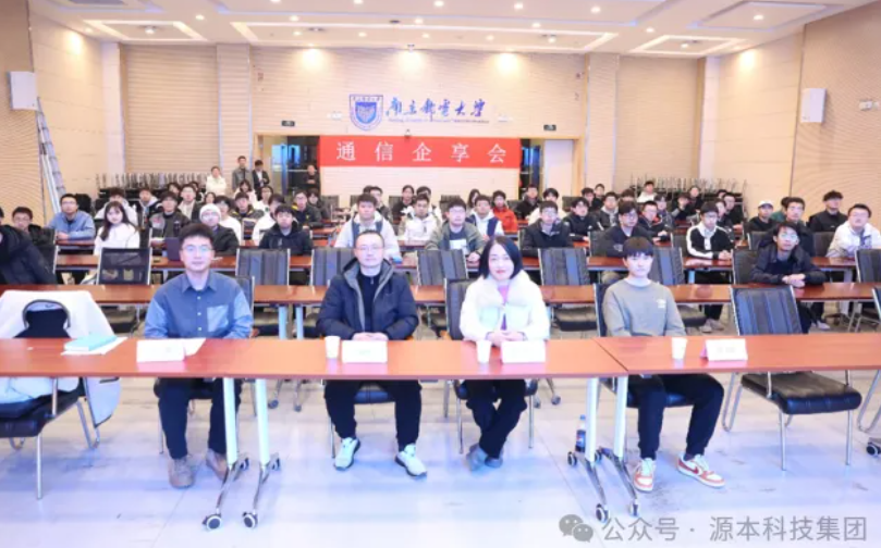 米兰(中国)AC米兰科技集团受邀参加南京邮电大学通信企享会活动