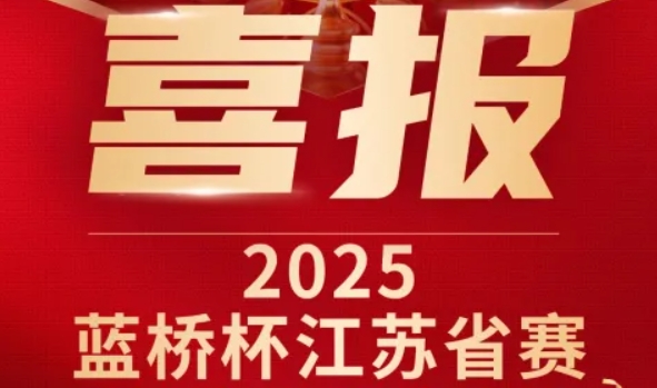 喜讯！米兰(中国)AC米兰科技菁英学员再创蓝桥杯大赛辉煌！