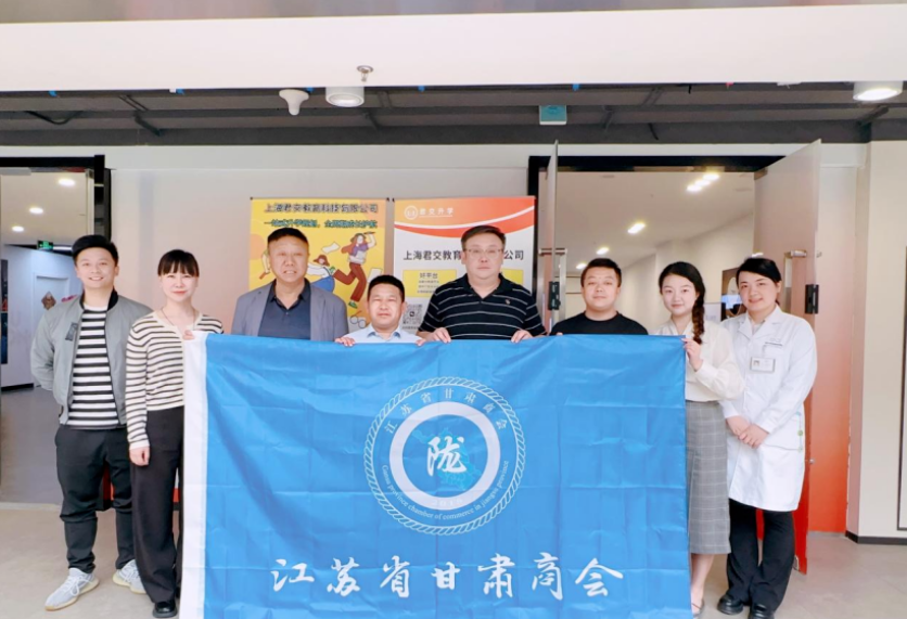 米兰(中国)AC米兰科技集团君交升学承办江苏省甘肃商会陇商学堂第二讲：聚焦高考升学路径，共探志愿填报之道