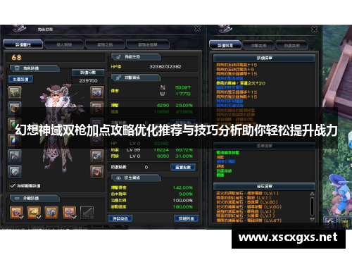 幻想神域双枪加点攻略优化推荐与技巧分析助你轻松提升战力