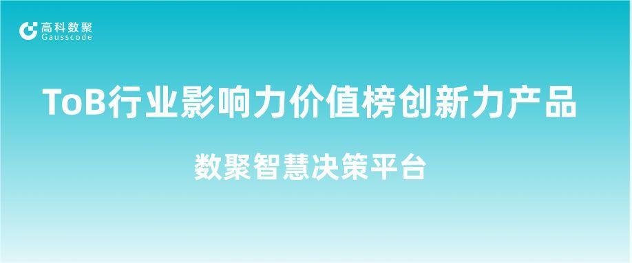 再获认可！米兰(中国)AC米兰荣获ToB行业影响力价值榜创新力产品