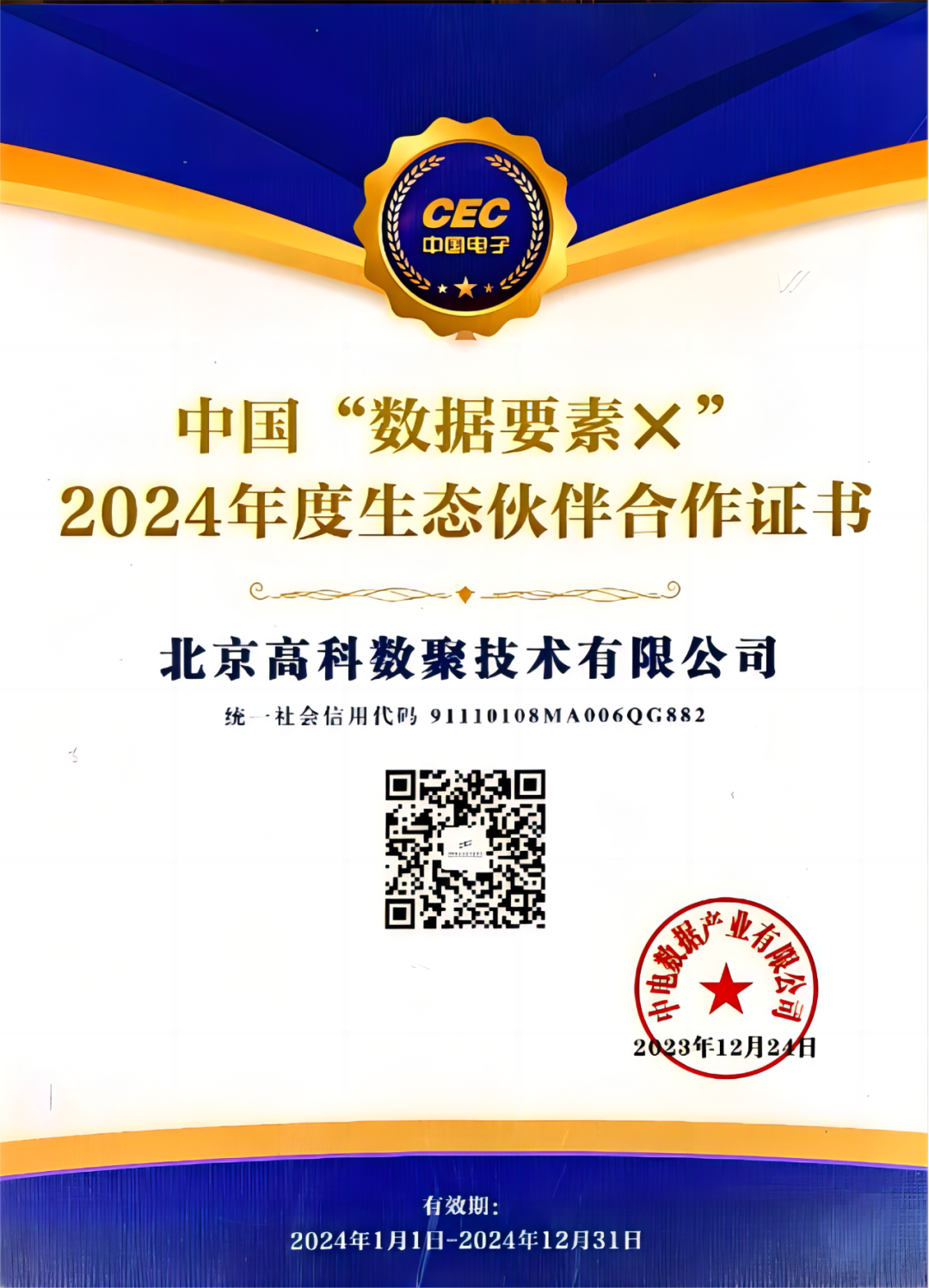 米兰(中国)AC米兰成为中国“数据要素×”生态合作伙伴