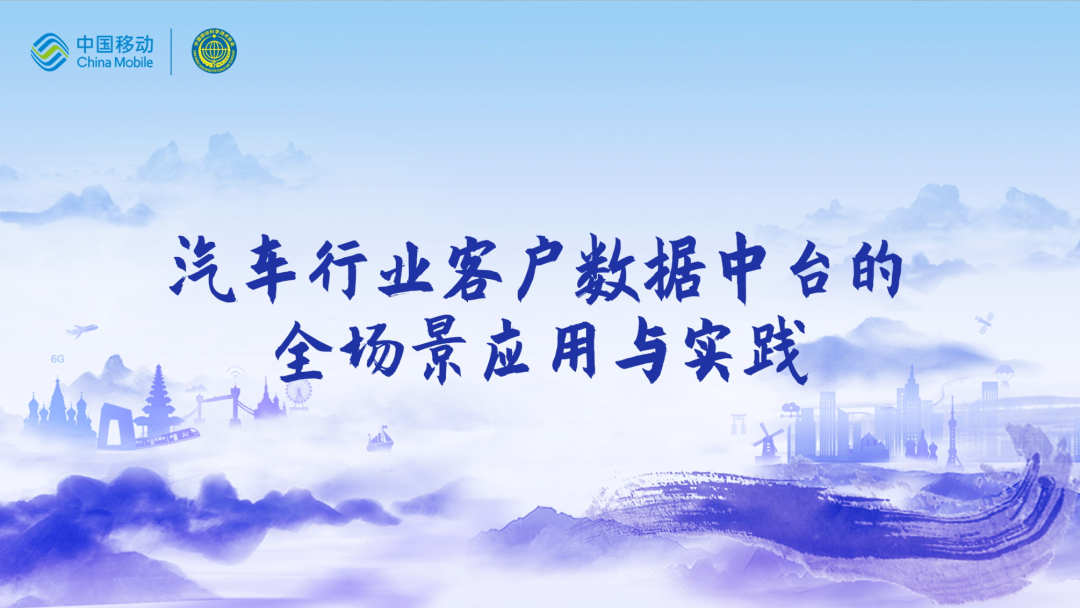 中国移动第四届科技周：米兰(中国)AC米兰CEO董琳受邀参会分享数智决策之道